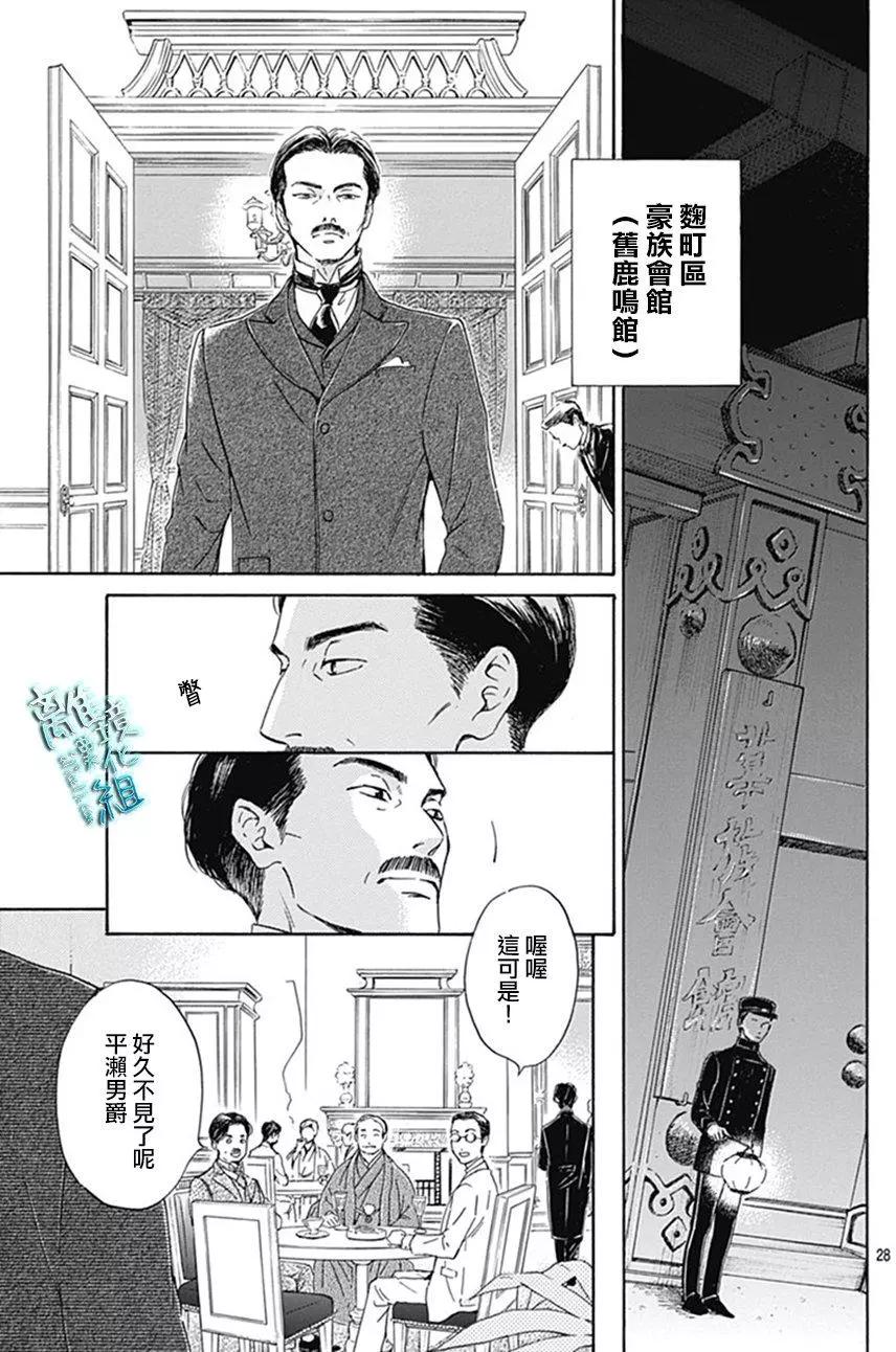 《时光流逝，向桥前行》第09回 第29页