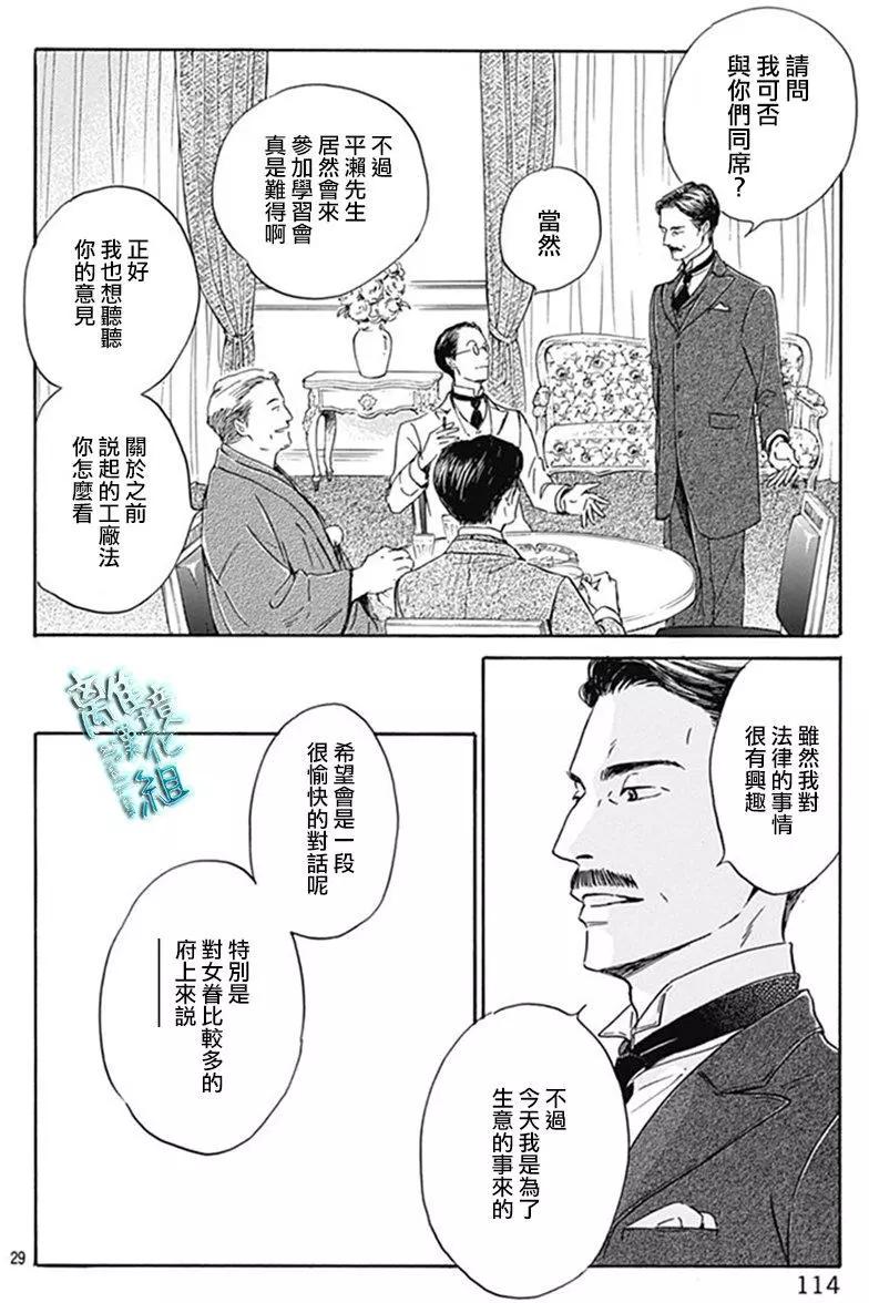 《时光流逝，向桥前行》第09回 第30页