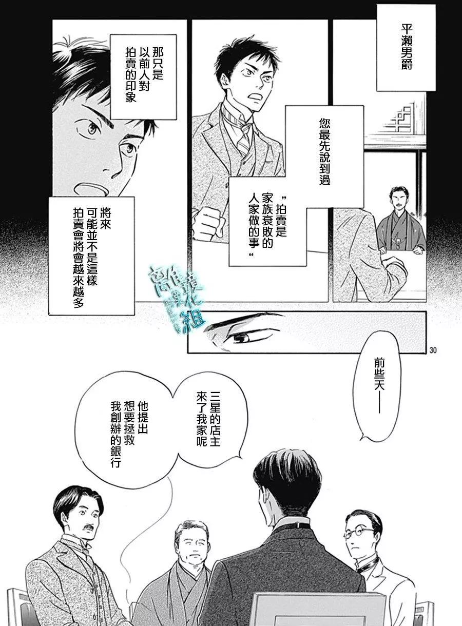 《时光流逝，向桥前行》第09回 第31页
