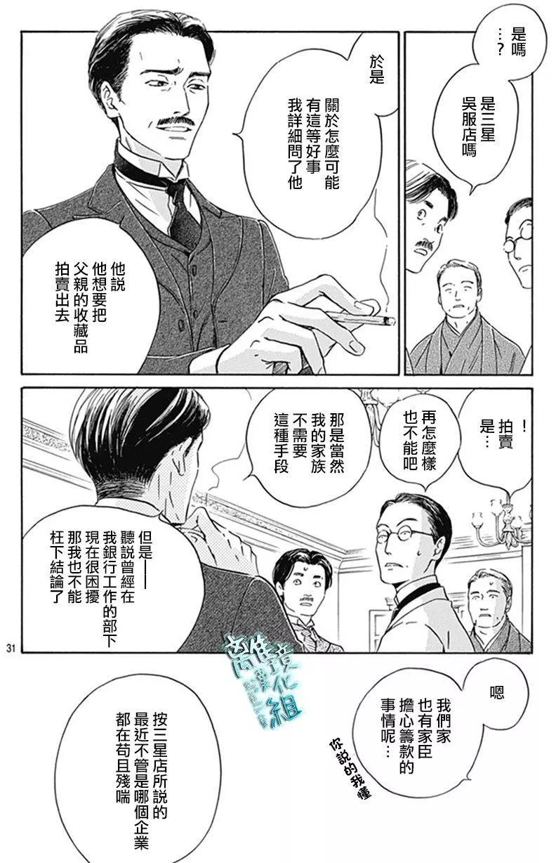 《时光流逝，向桥前行》第09回 第32页