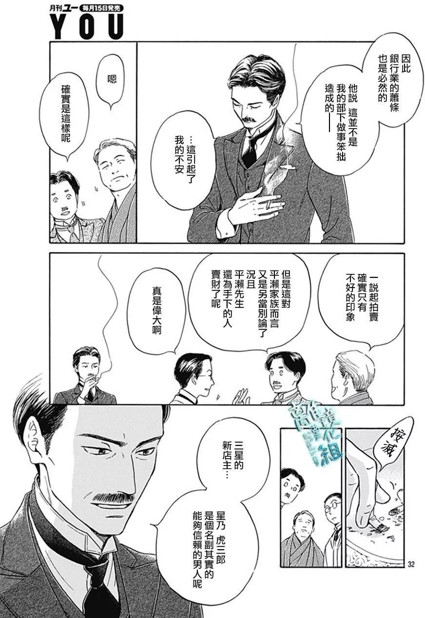 《时光流逝，向桥前行》第09回 第33页