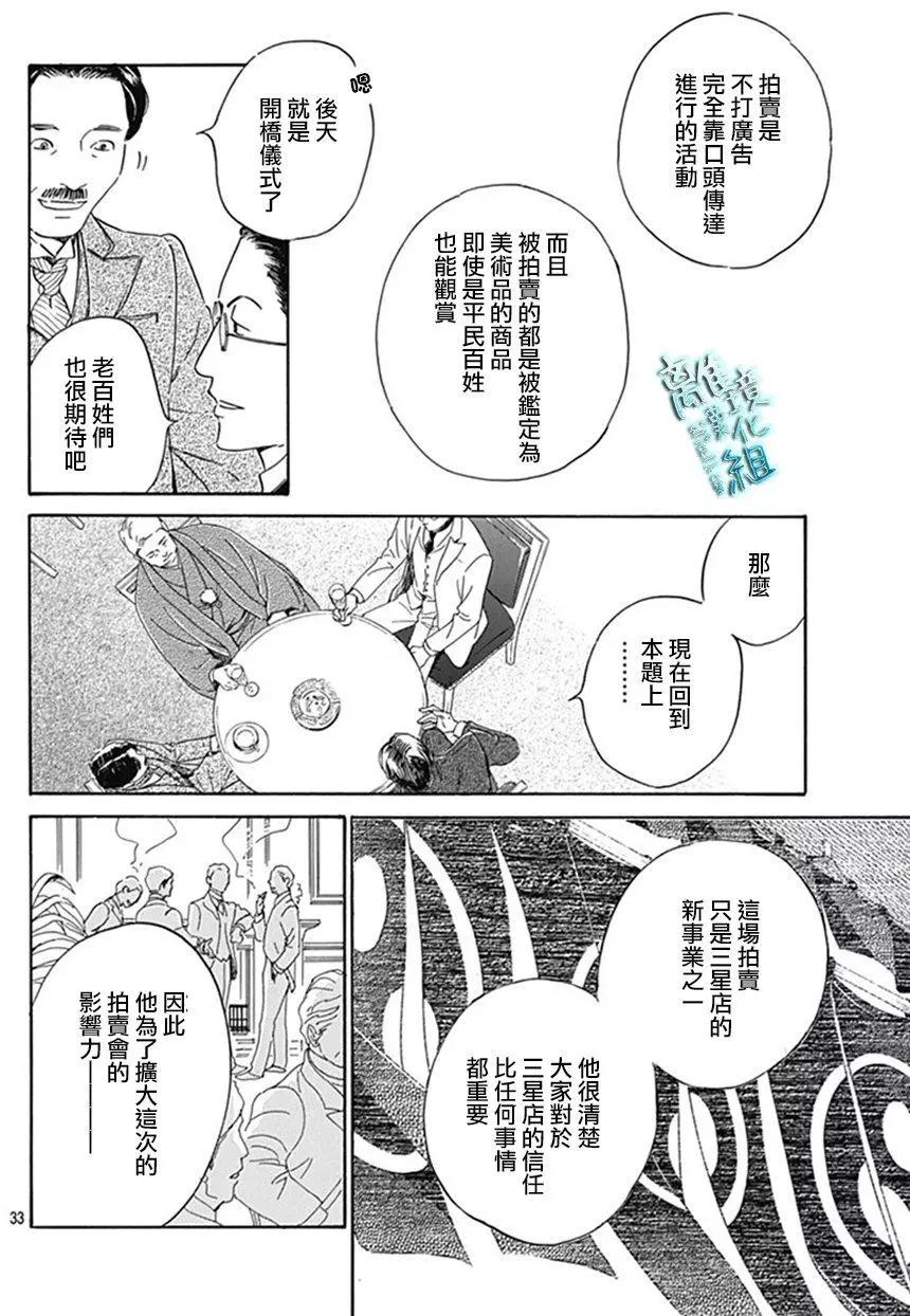 《时光流逝，向桥前行》第09回 第34页