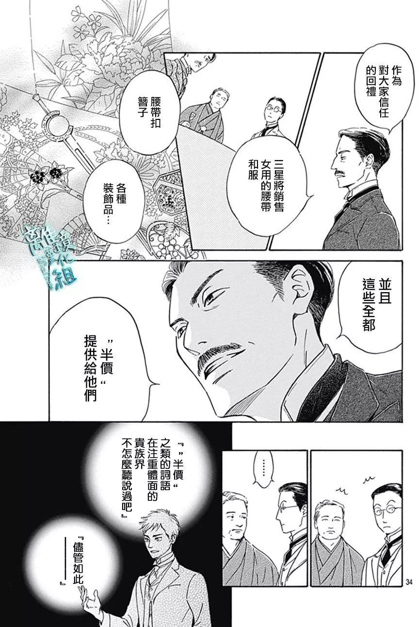 《时光流逝，向桥前行》第09回 第35页