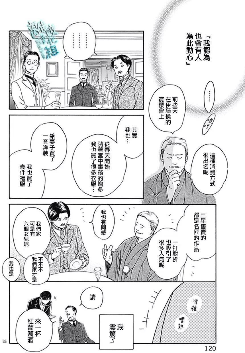 《时光流逝，向桥前行》第09回 第36页