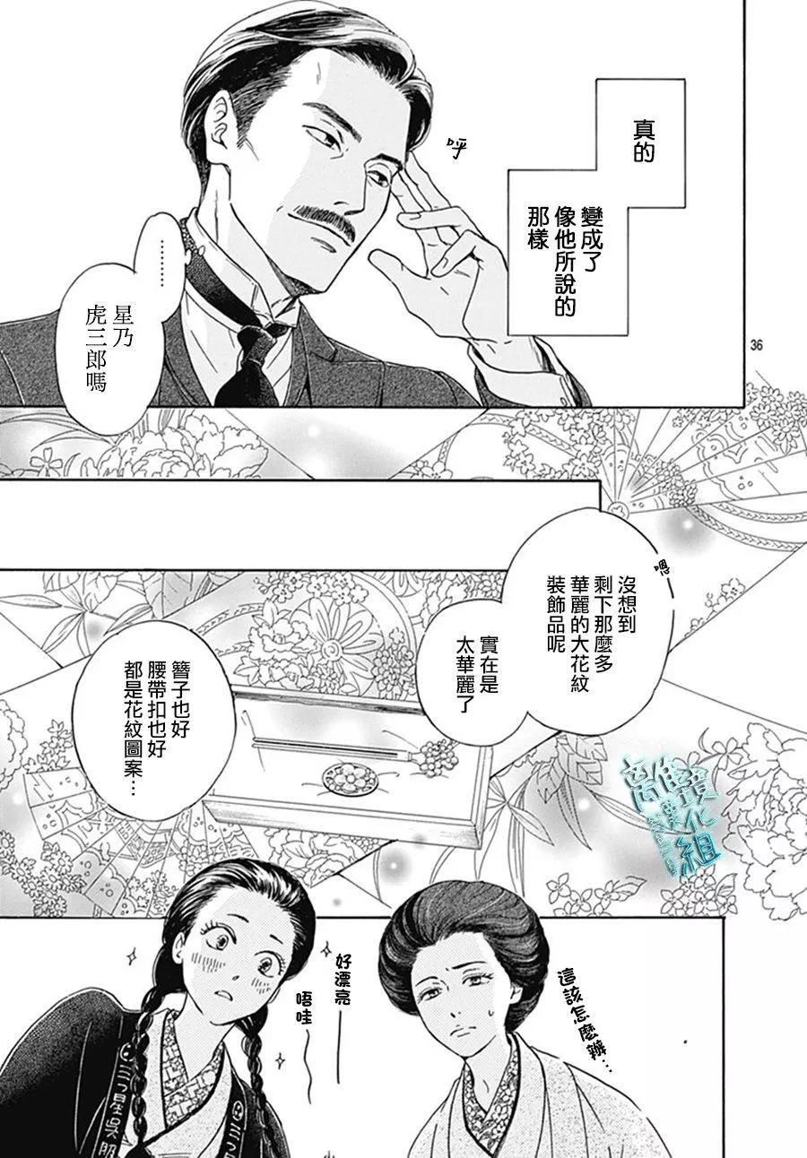 《时光流逝，向桥前行》第09回 第37页