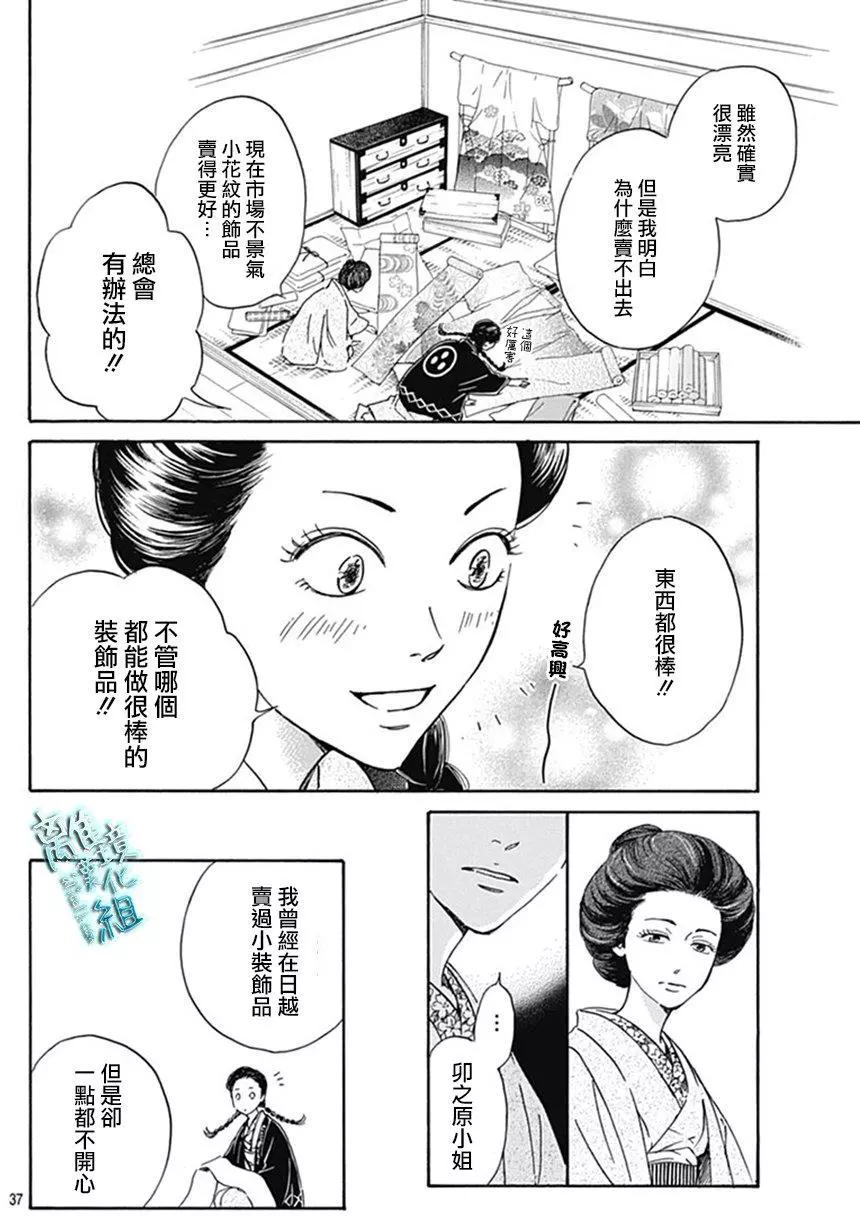 《时光流逝，向桥前行》第09回 第38页