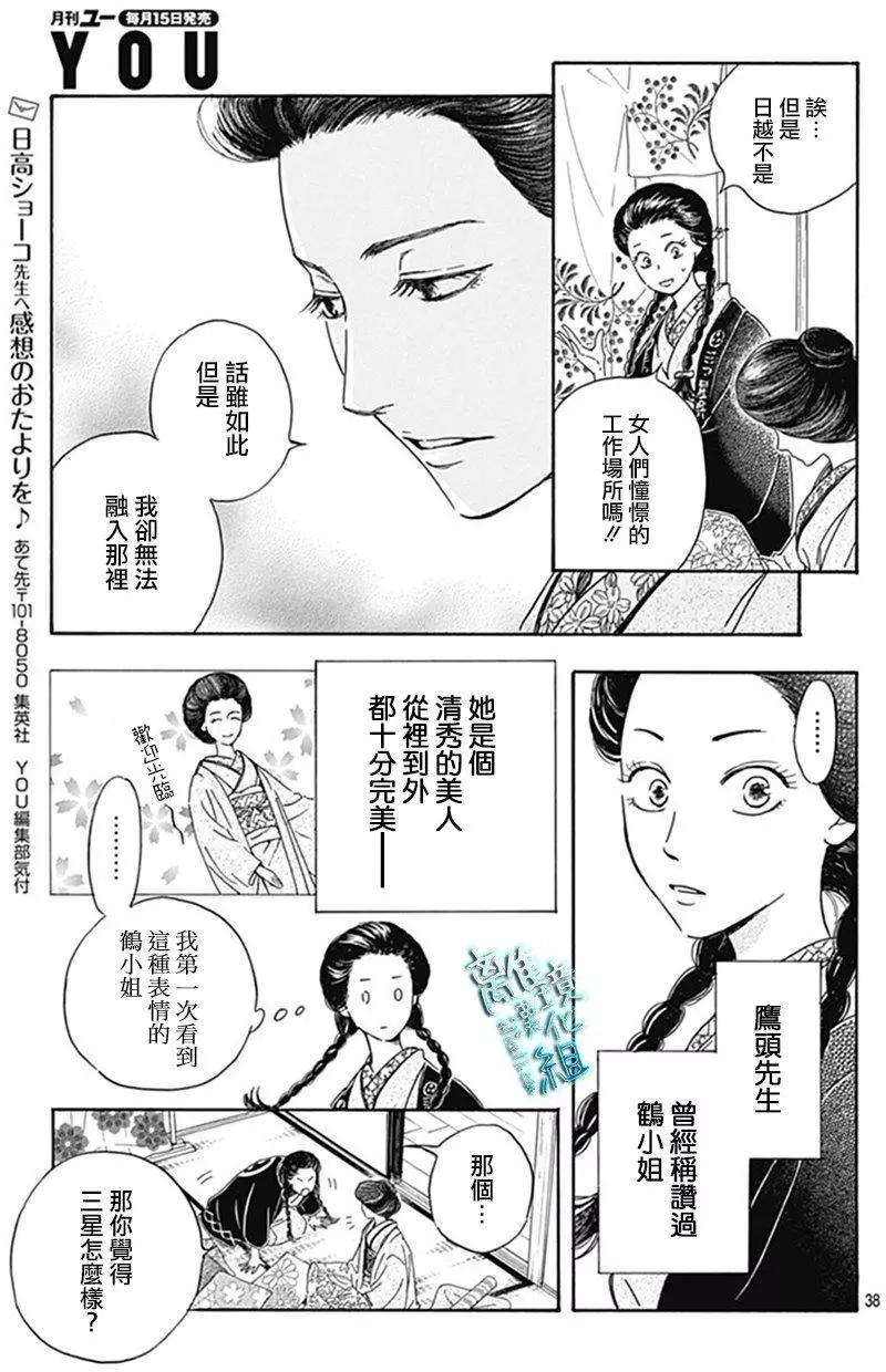 《时光流逝，向桥前行》第09回 第39页