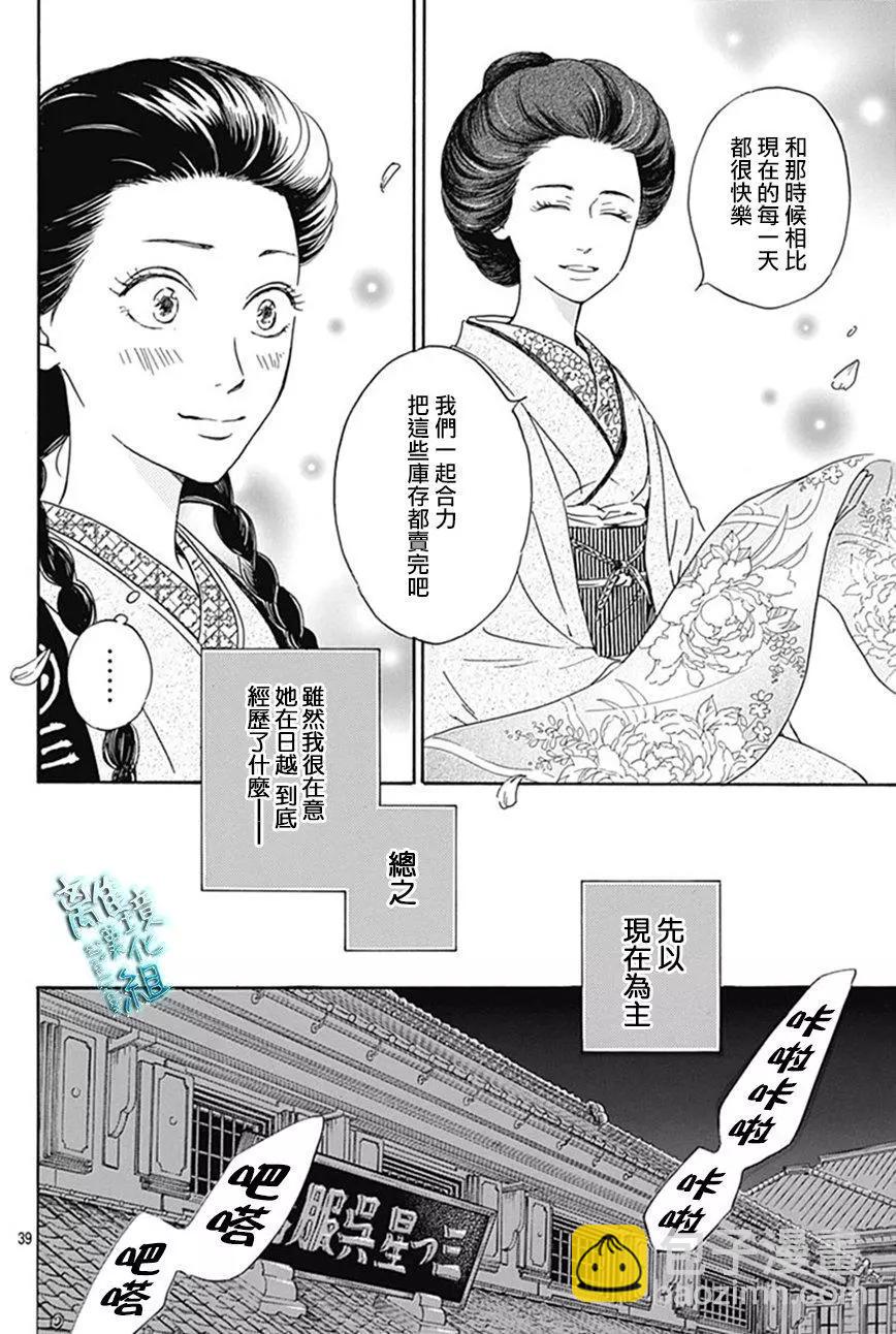 《时光流逝，向桥前行》第09回 第40页