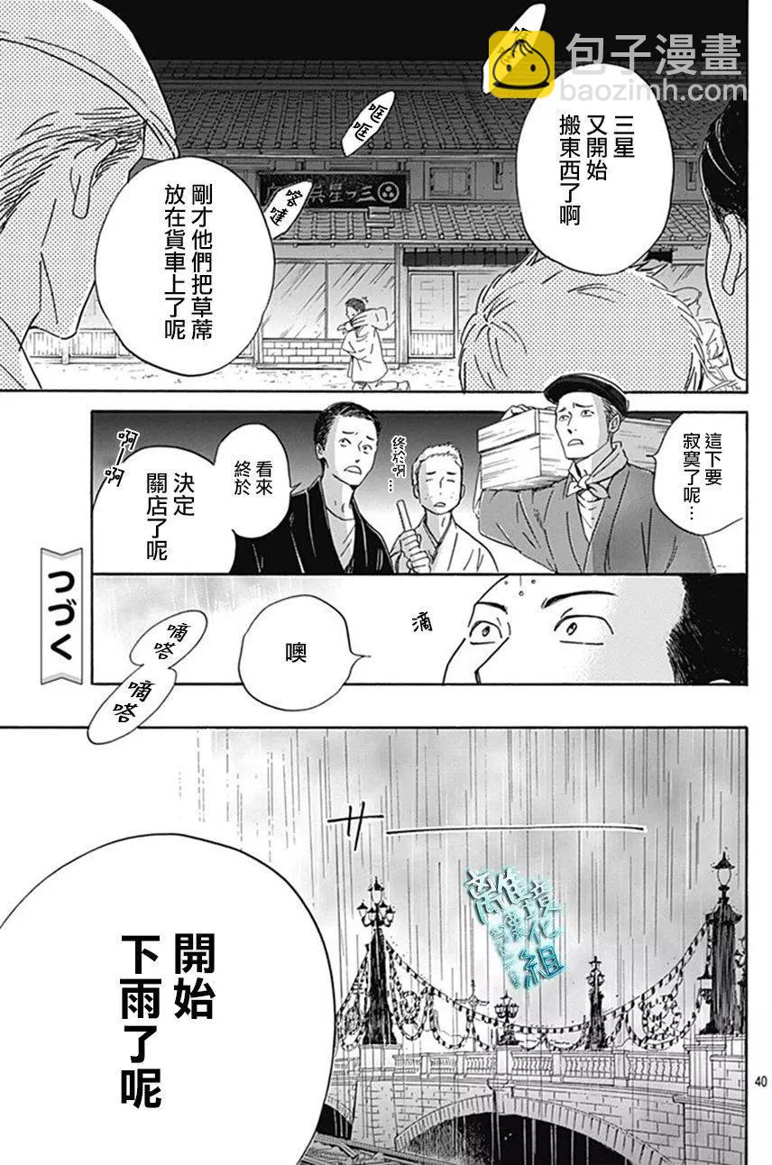 《时光流逝，向桥前行》第09回 第41页