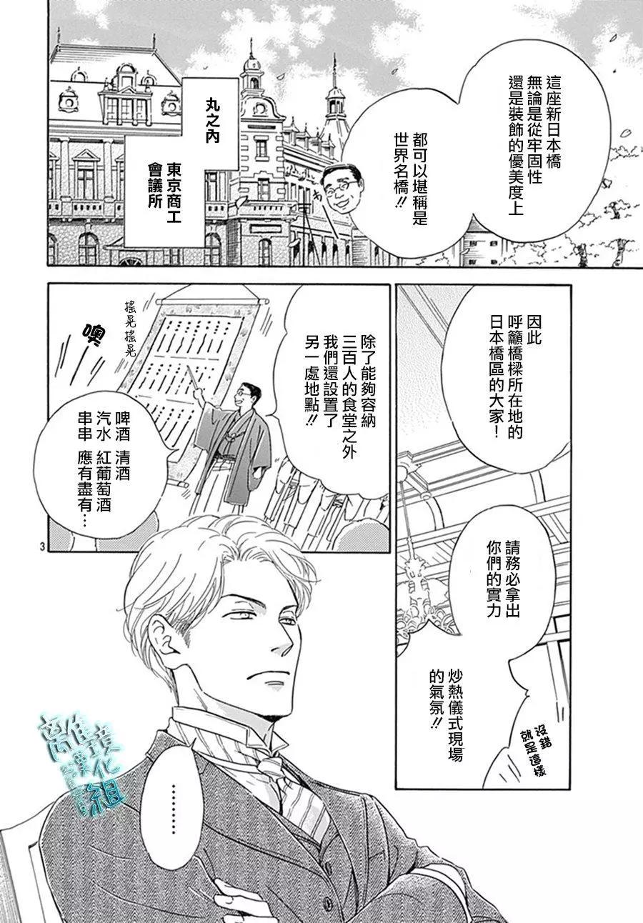 《时光流逝，向桥前行》第09回 第4页