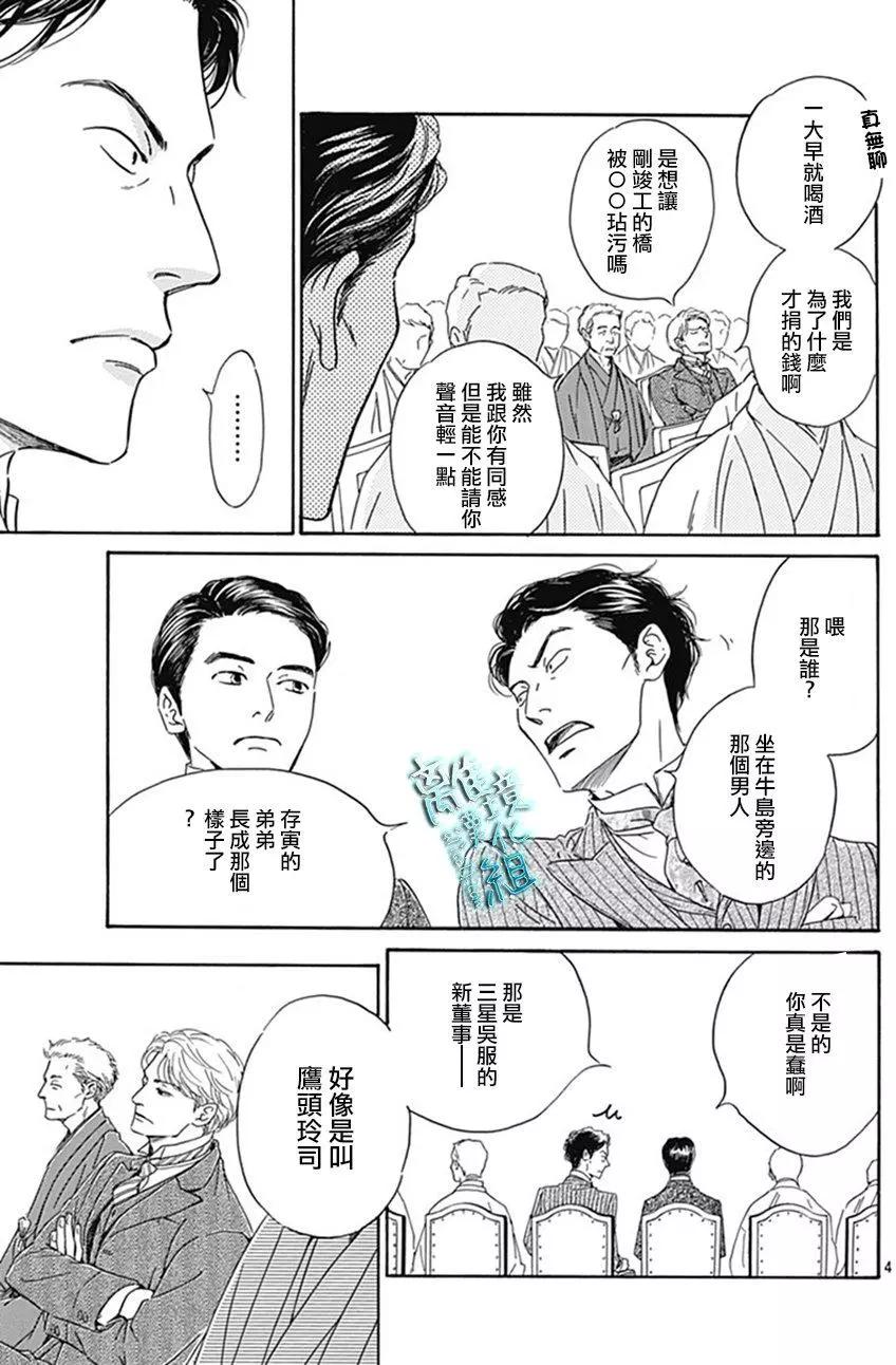 《时光流逝，向桥前行》第09回 第5页