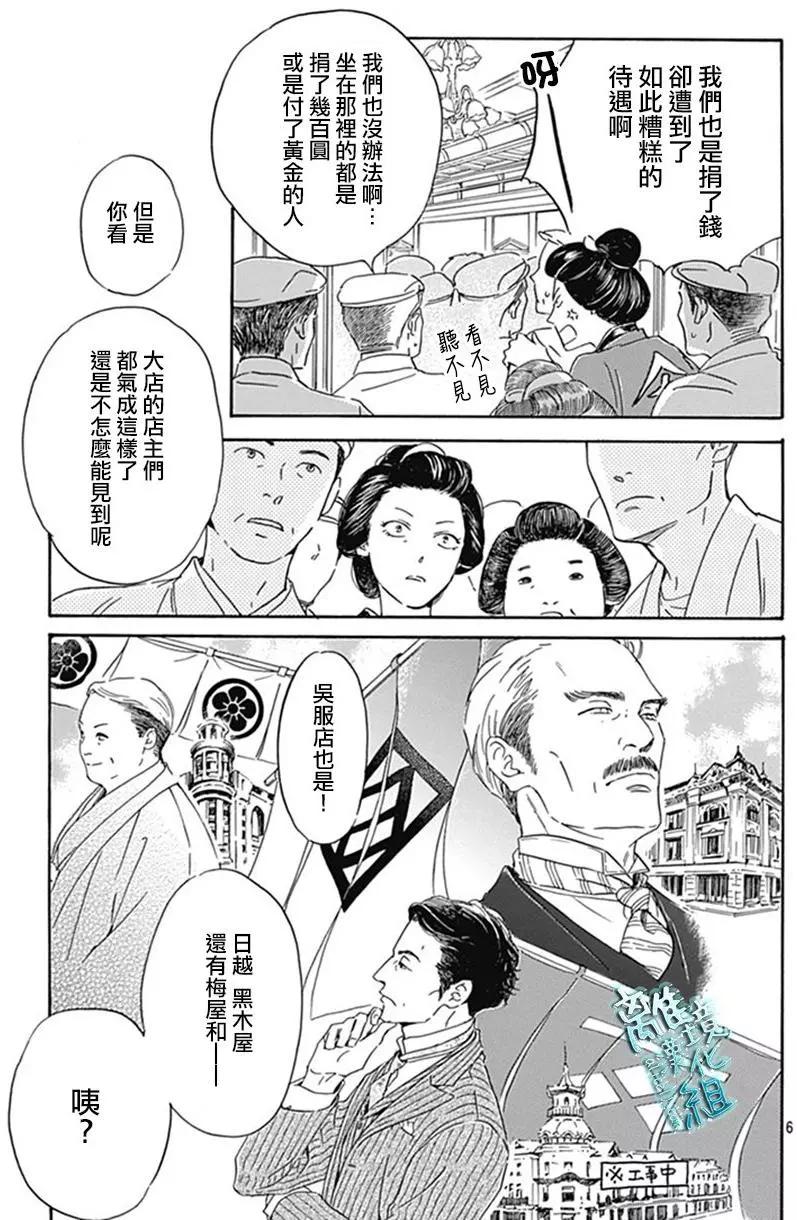 《时光流逝，向桥前行》第09回 第7页