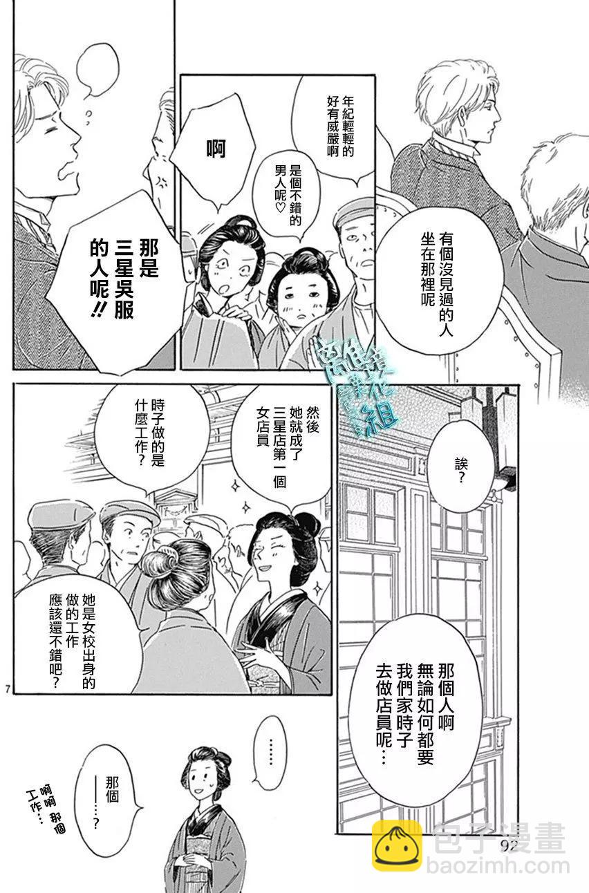 《时光流逝，向桥前行》第09回 第8页