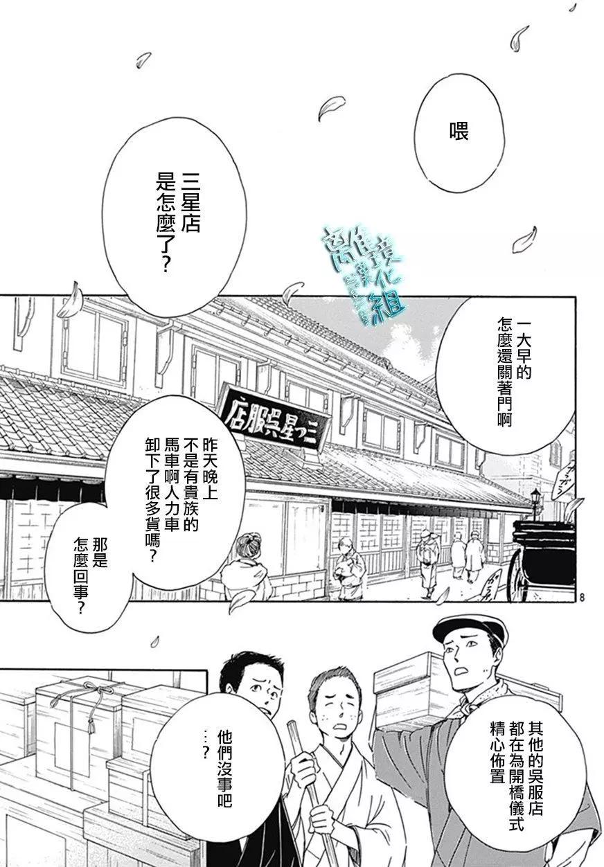 《时光流逝，向桥前行》第09回 第9页