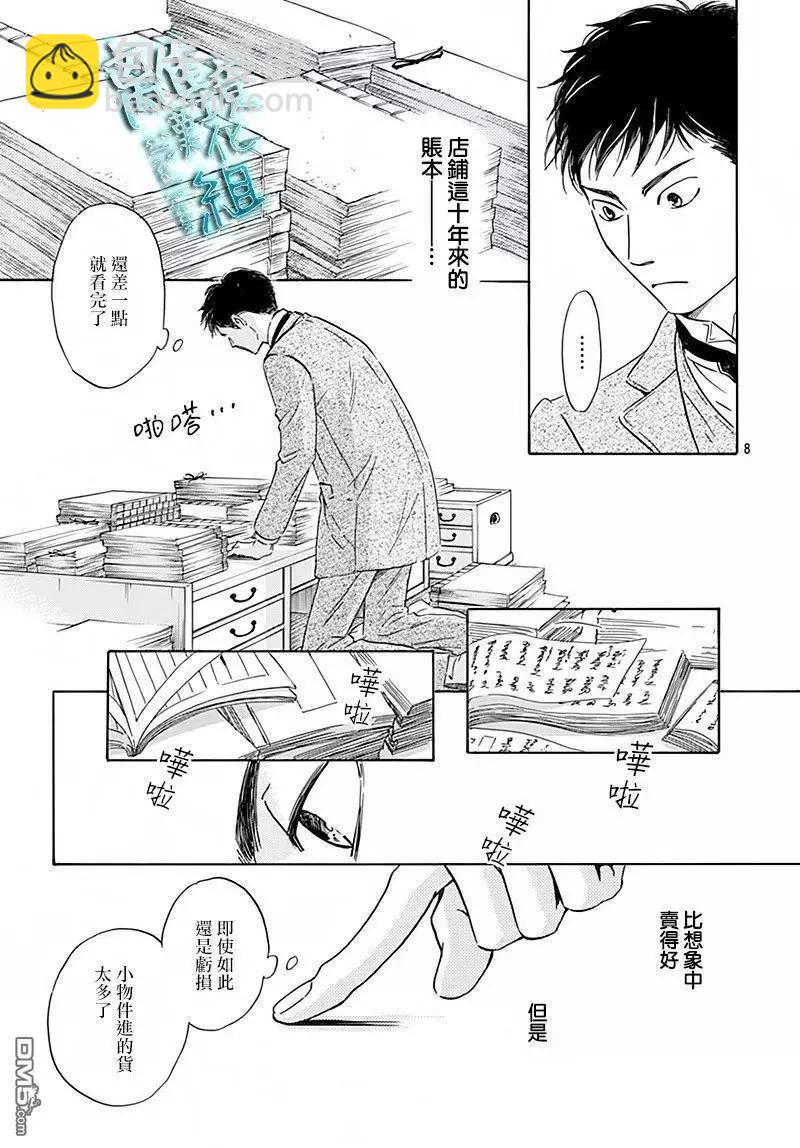 《时光流逝，向桥前行》第6回 第10页