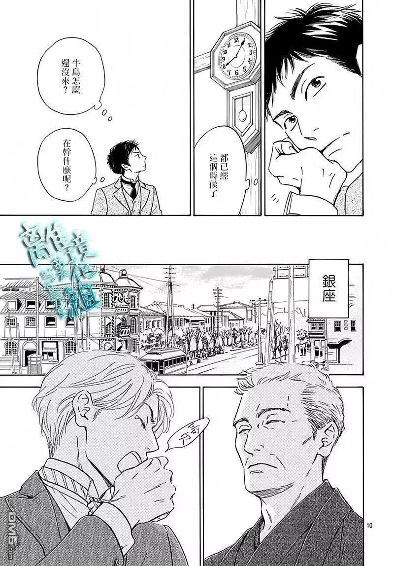 《时光流逝，向桥前行》第6回 第12页