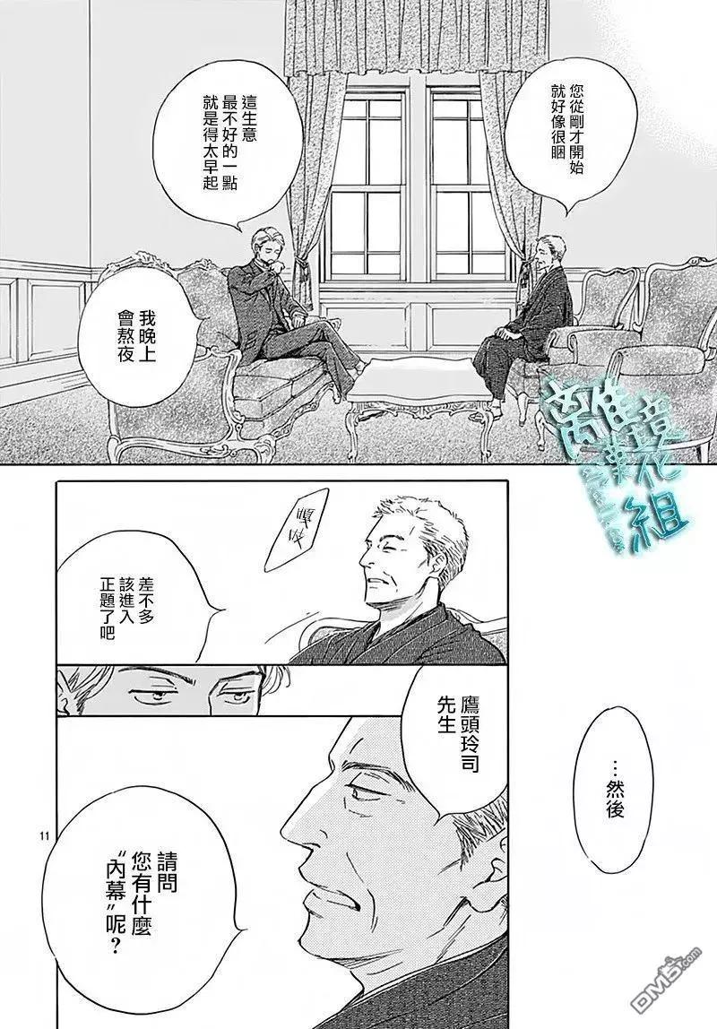 《时光流逝，向桥前行》第6回 第13页