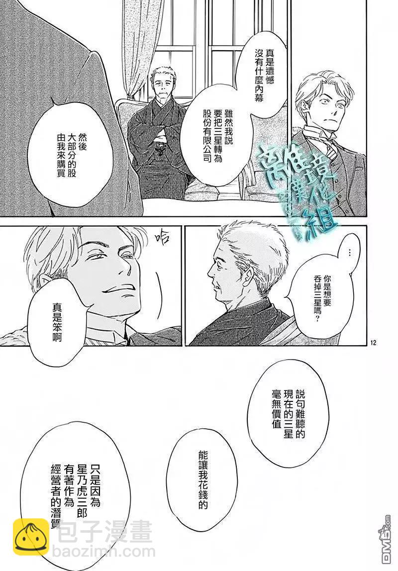 《时光流逝，向桥前行》第6回 第14页