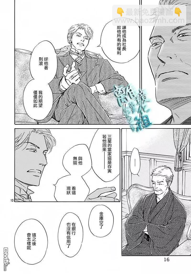 《时光流逝，向桥前行》第6回 第15页