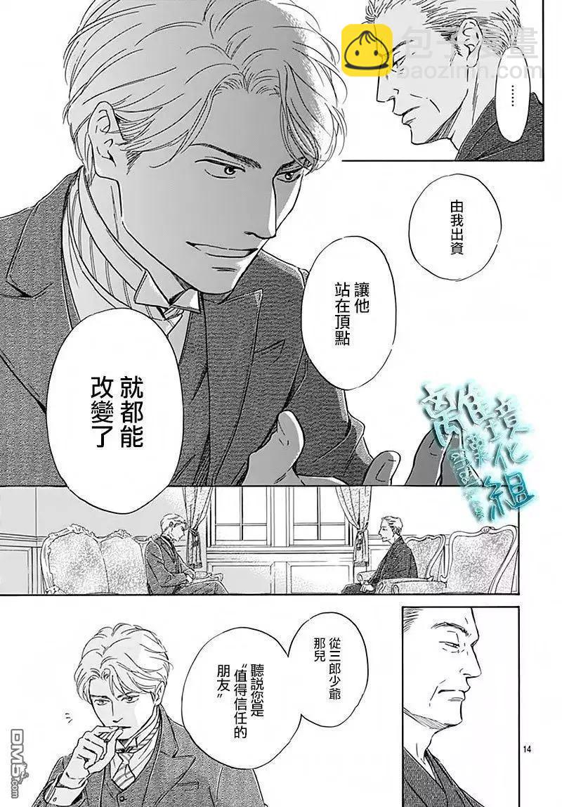 《时光流逝，向桥前行》第6回 第16页