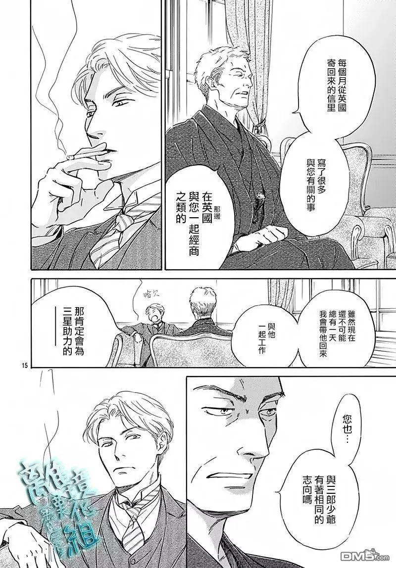 《时光流逝，向桥前行》第6回 第17页