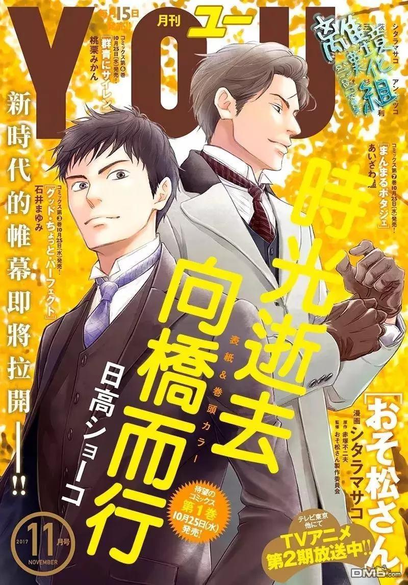 《时光流逝，向桥前行》第6回 第1页