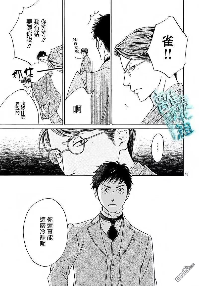 《时光流逝，向桥前行》第6回 第20页