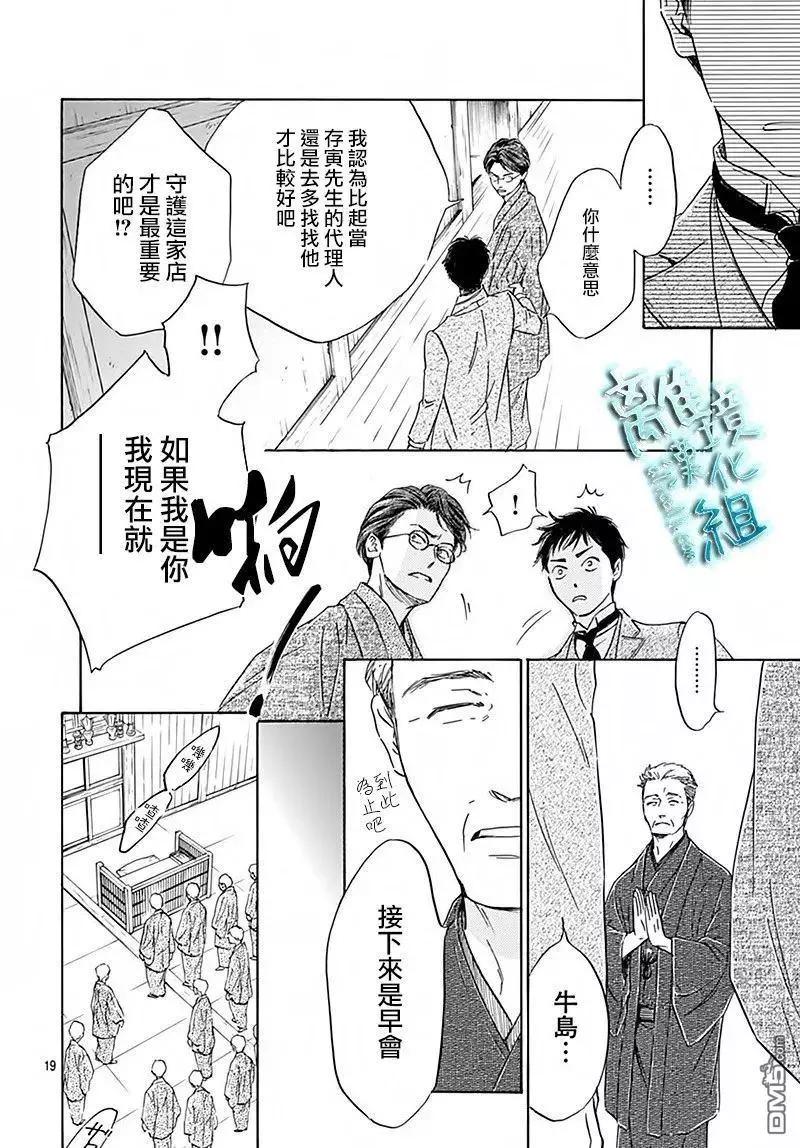 《时光流逝，向桥前行》第6回 第21页