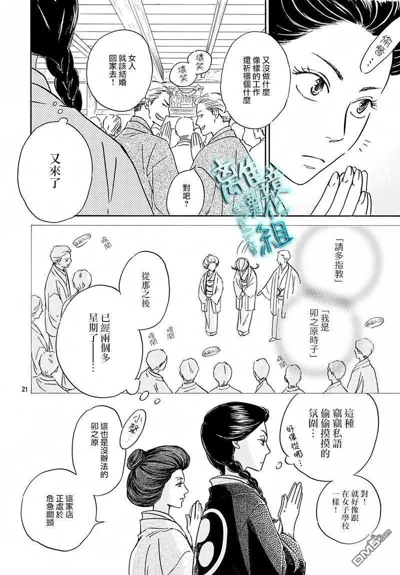 《时光流逝，向桥前行》第6回 第23页