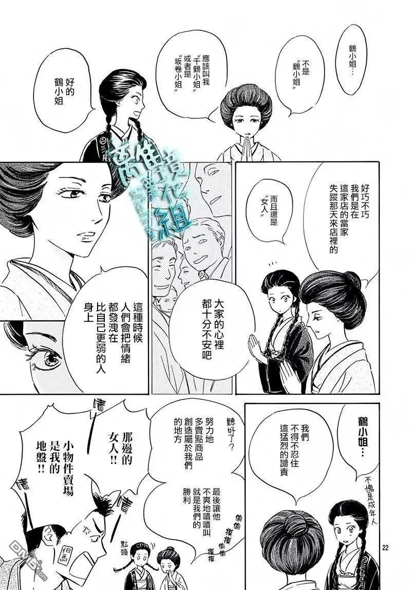 《时光流逝，向桥前行》第6回 第24页