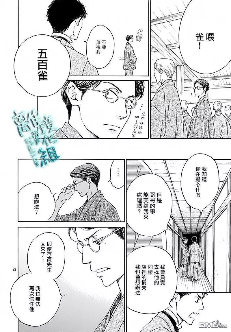 《时光流逝，向桥前行》第6回 第25页