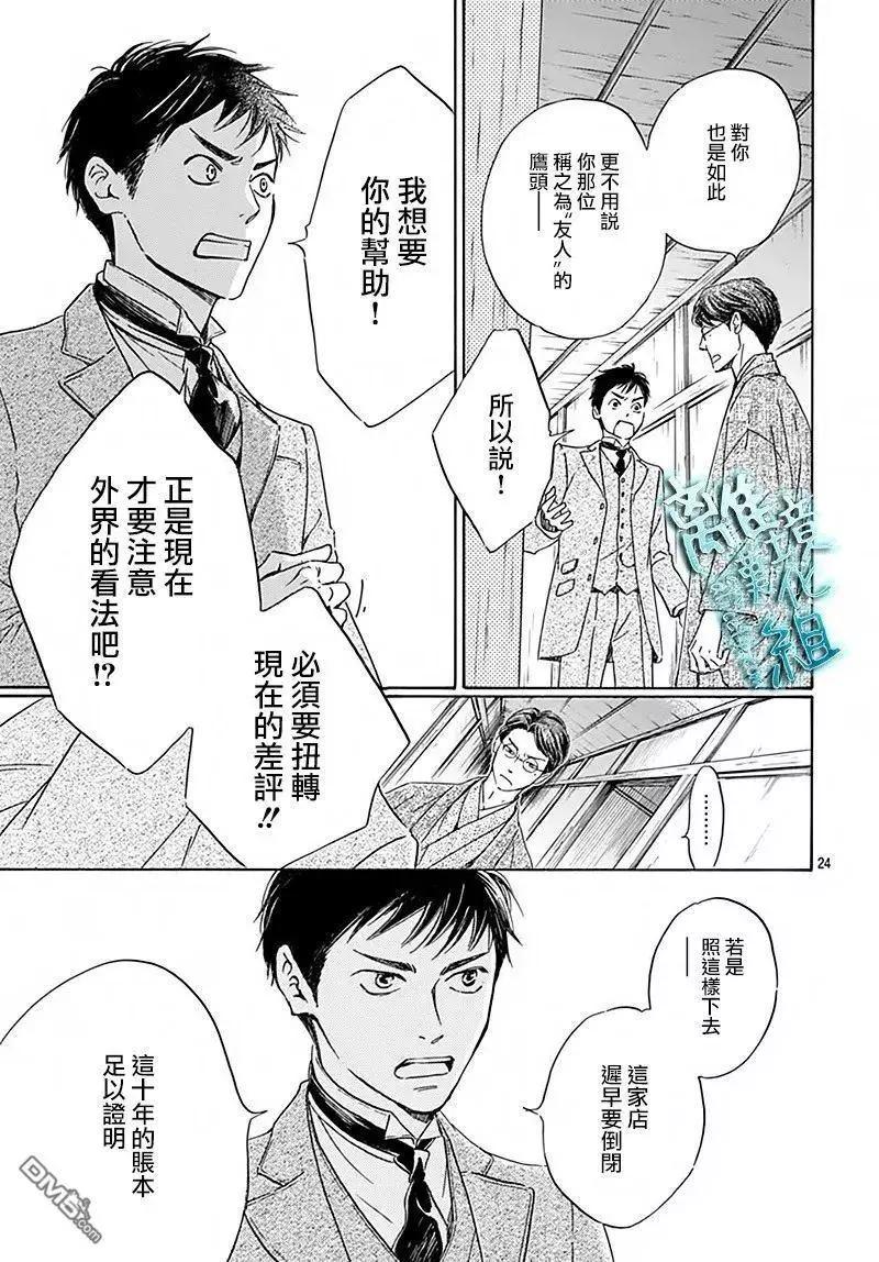 《时光流逝，向桥前行》第6回 第26页