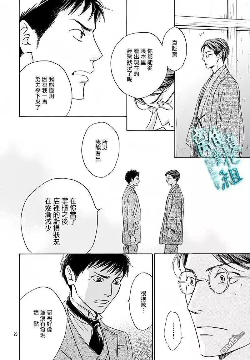 《时光流逝，向桥前行》第6回 第27页