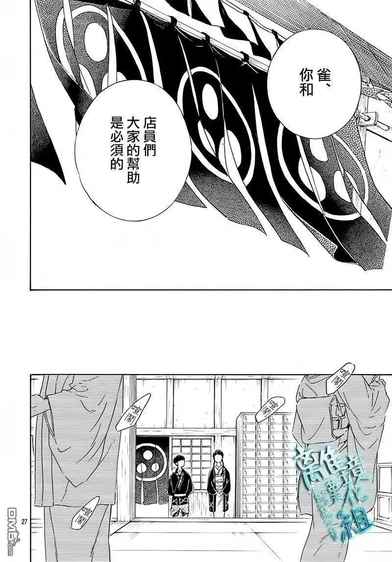 《时光流逝，向桥前行》第6回 第29页