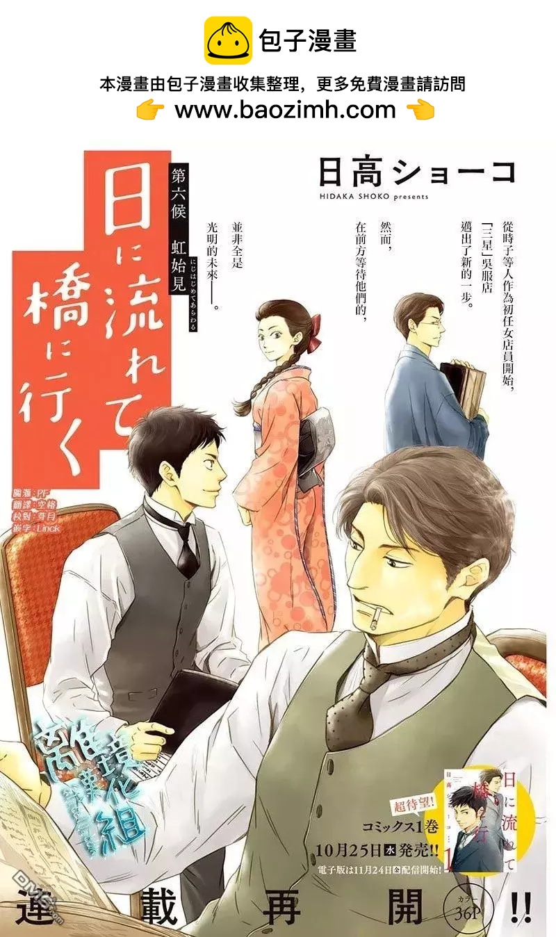 《时光流逝，向桥前行》第6回 第2页