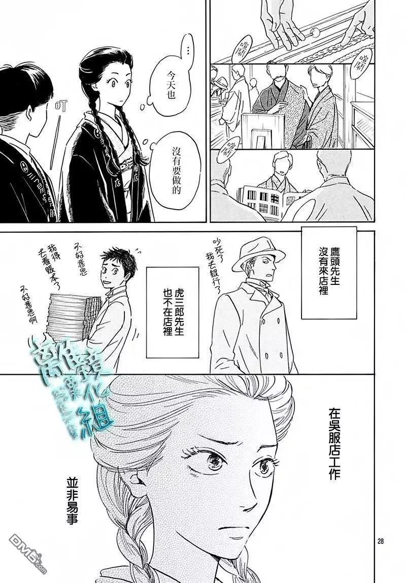 《时光流逝，向桥前行》第6回 第30页