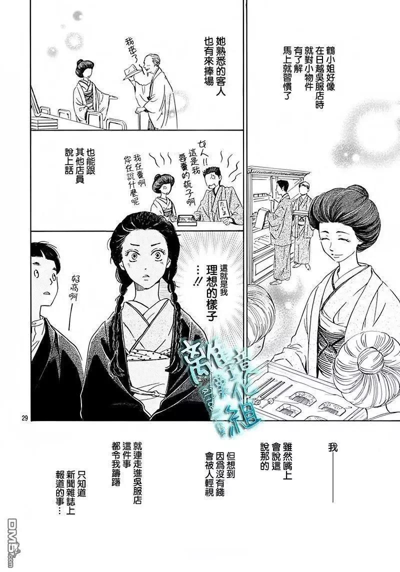 《时光流逝，向桥前行》第6回 第31页
