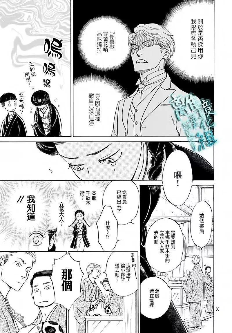 《时光流逝，向桥前行》第6回 第32页