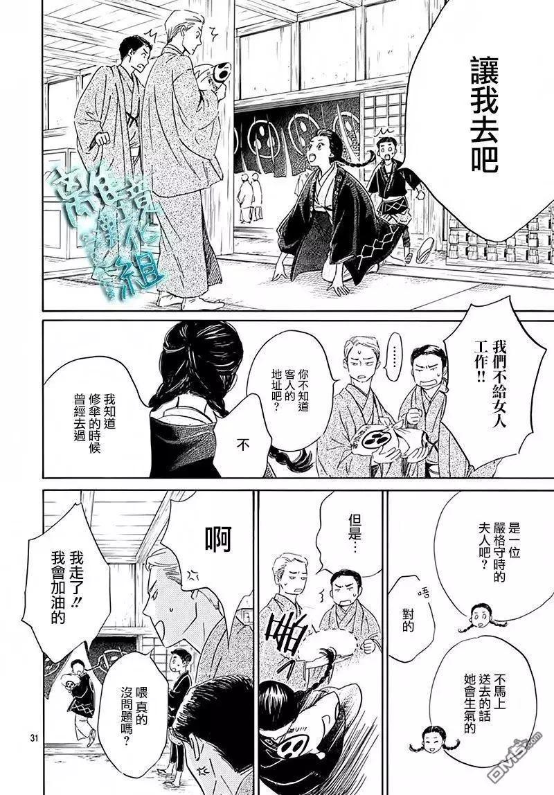 《时光流逝，向桥前行》第6回 第33页