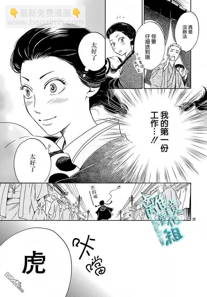 《时光流逝，向桥前行》第6回 第34页