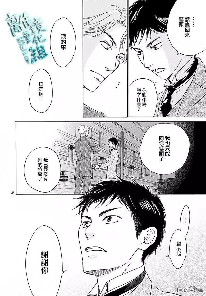《时光流逝，向桥前行》第6回 第37页