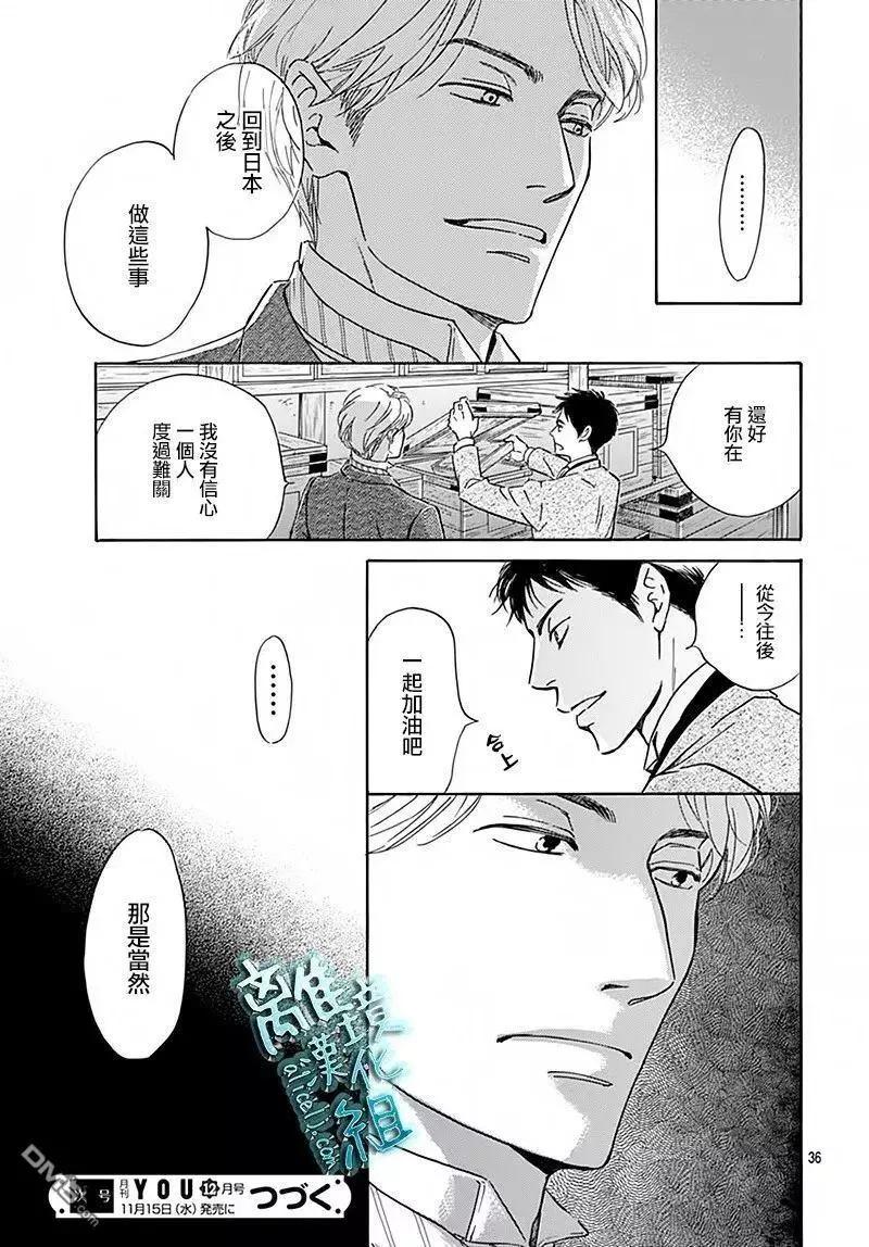 《时光流逝，向桥前行》第6回 第38页