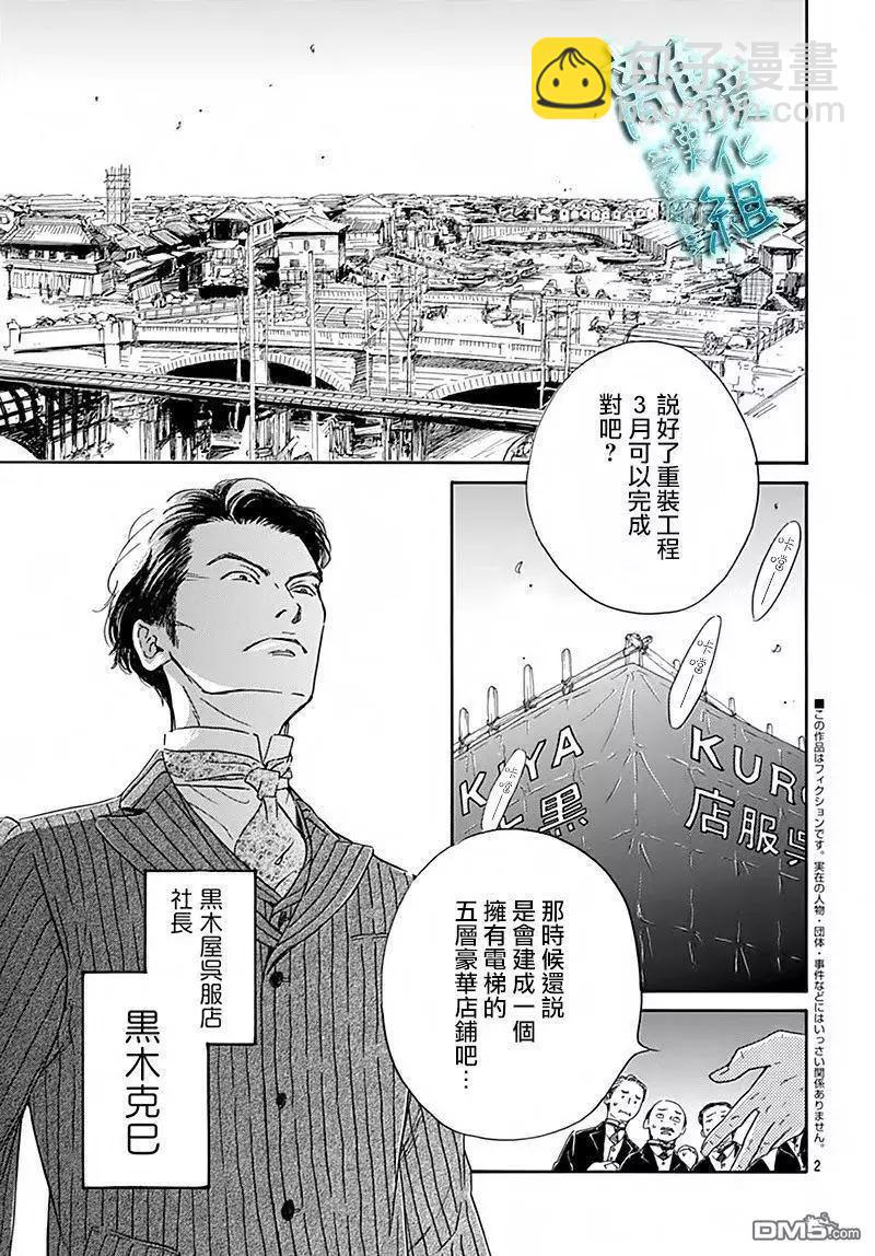 《时光流逝，向桥前行》第6回 第4页