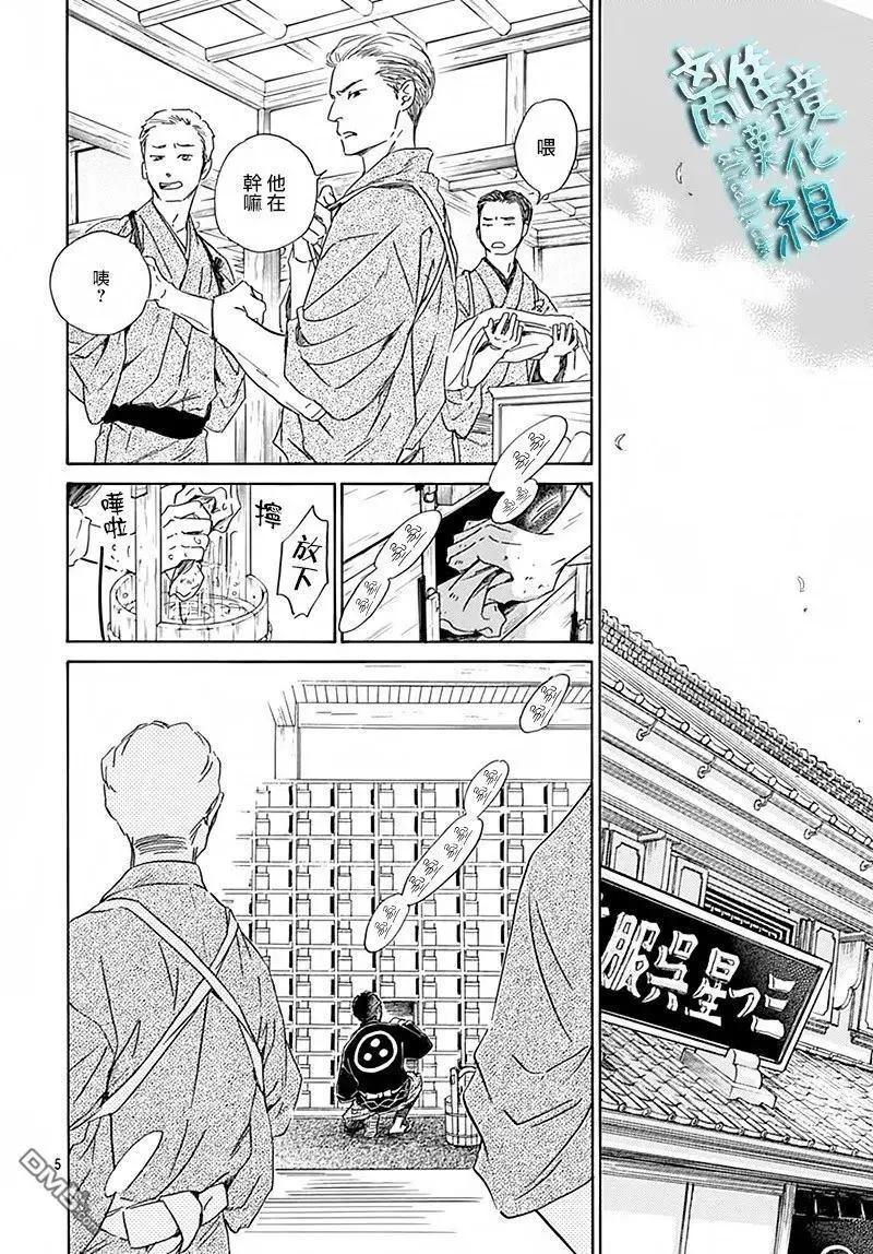 《时光流逝，向桥前行》第6回 第7页
