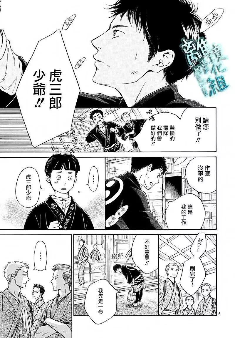 《时光流逝，向桥前行》第6回 第8页