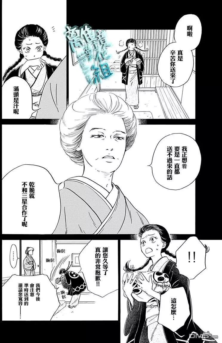《时光流逝，向桥前行》第7回 葭始生 第10页