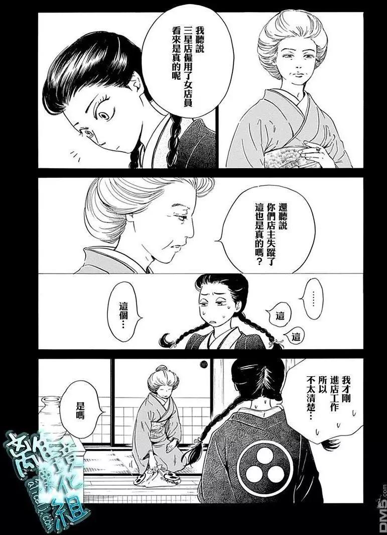 《时光流逝，向桥前行》第7回 葭始生 第11页