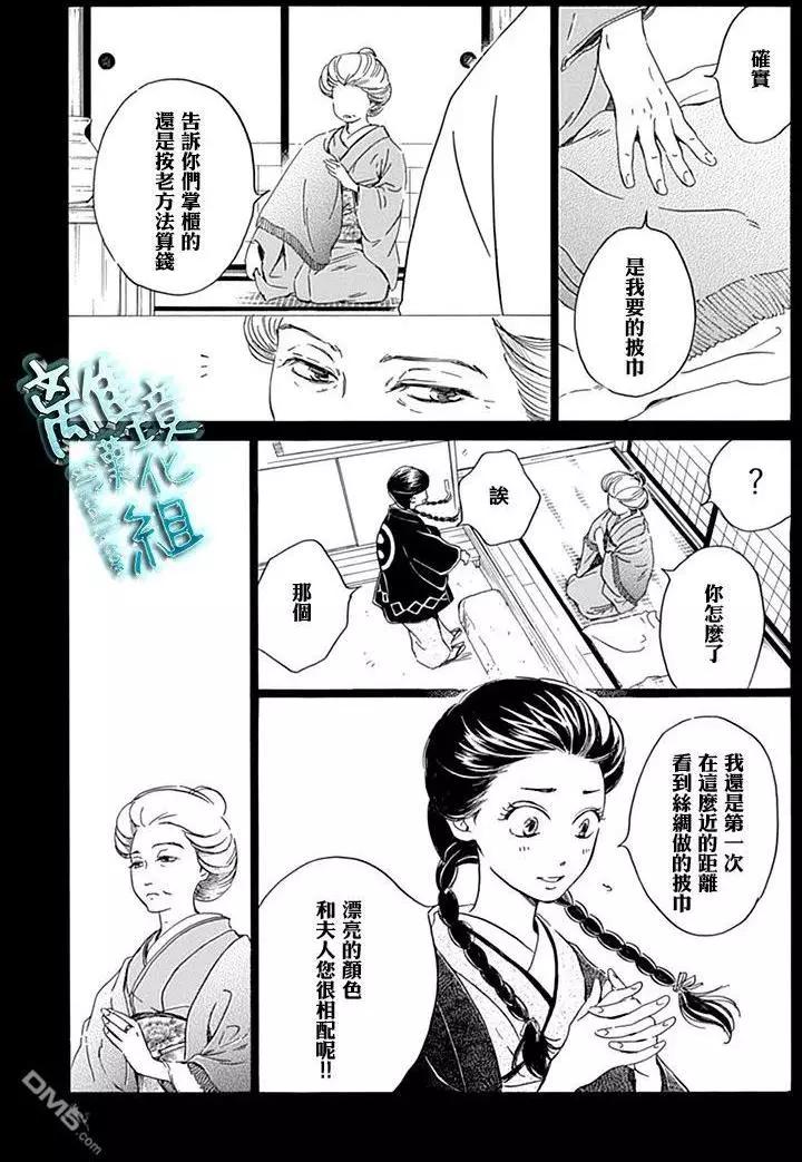 《时光流逝，向桥前行》第7回 葭始生 第12页