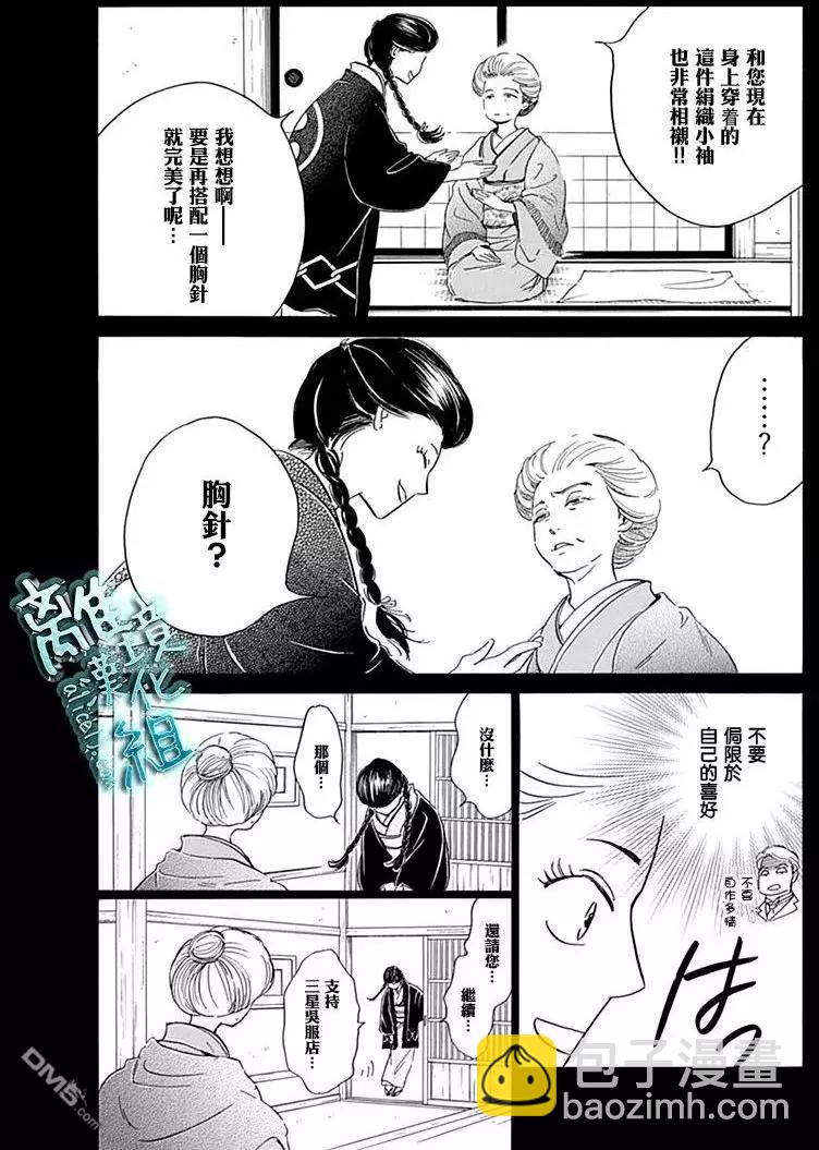 《时光流逝，向桥前行》第7回 葭始生 第13页