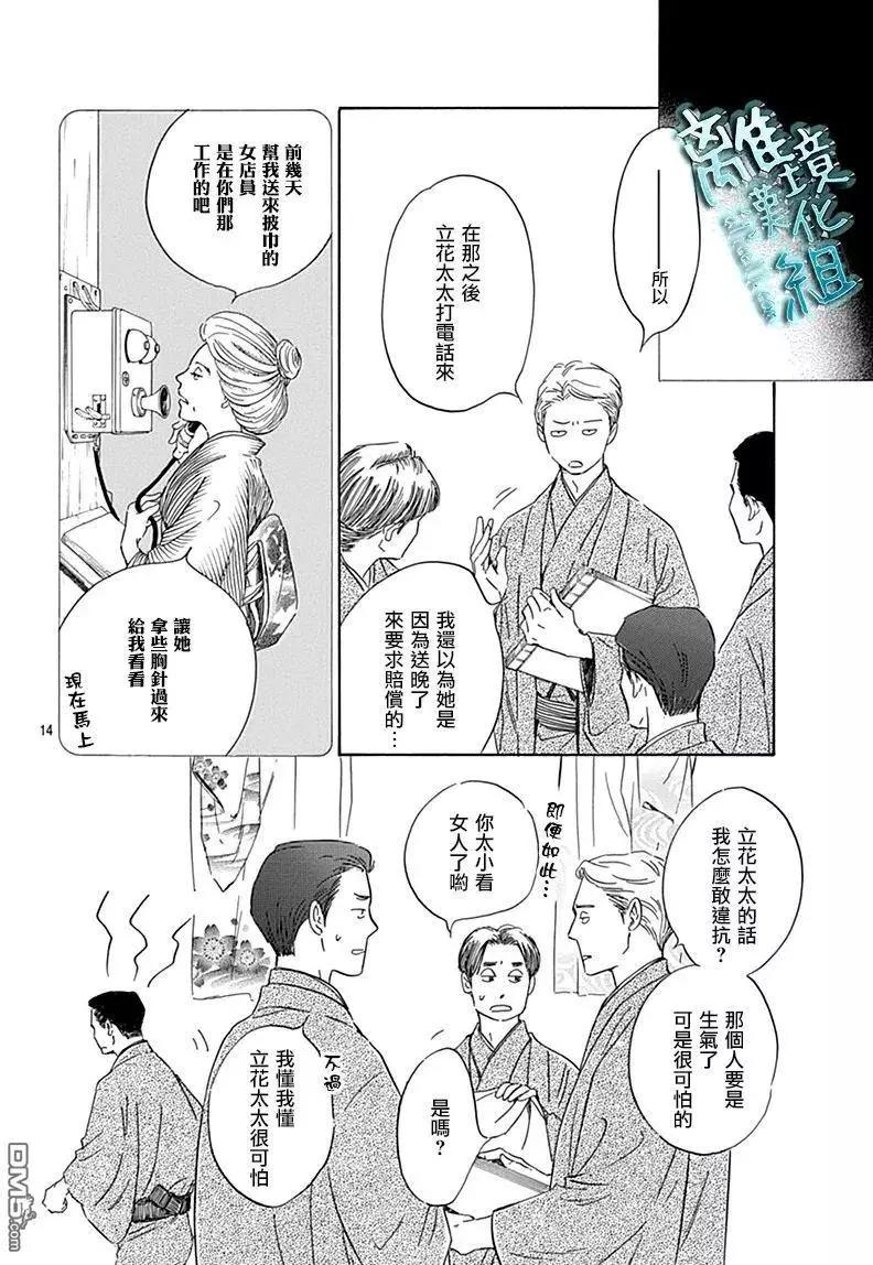 《时光流逝，向桥前行》第7回 葭始生 第14页